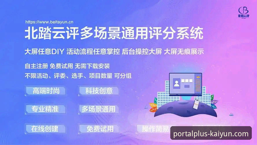 开云体育平台v2.2.0全面评测：一次关于流畅体验与创新服务的深度探索